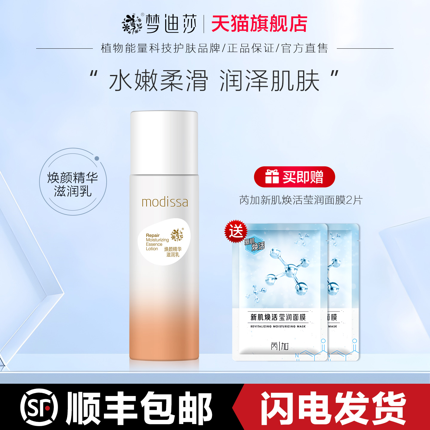 梦迪莎蜜奶柔润补水保湿乳液