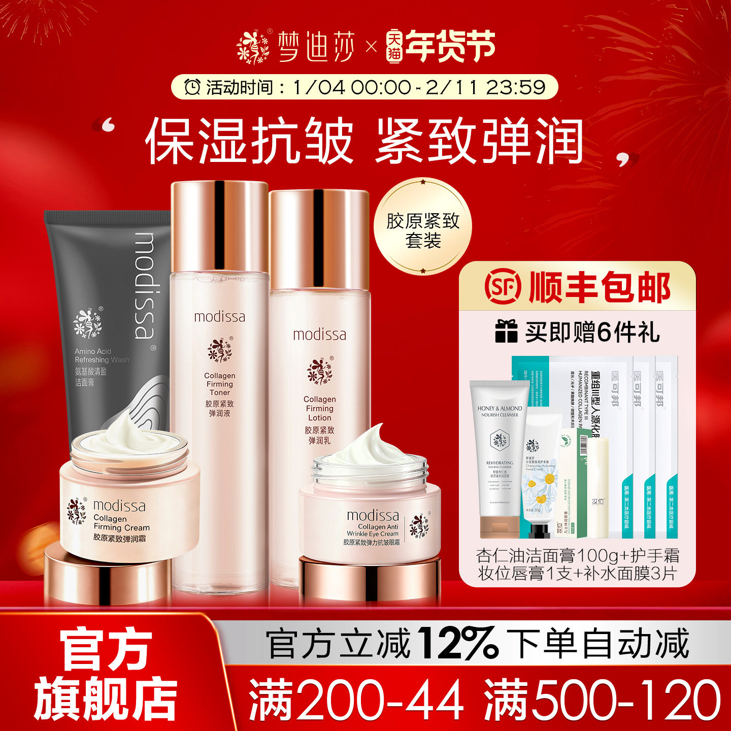 梦迪莎胶原紧致抗皱洁面水乳霜护肤品补水保湿滋润套装官方旗舰店