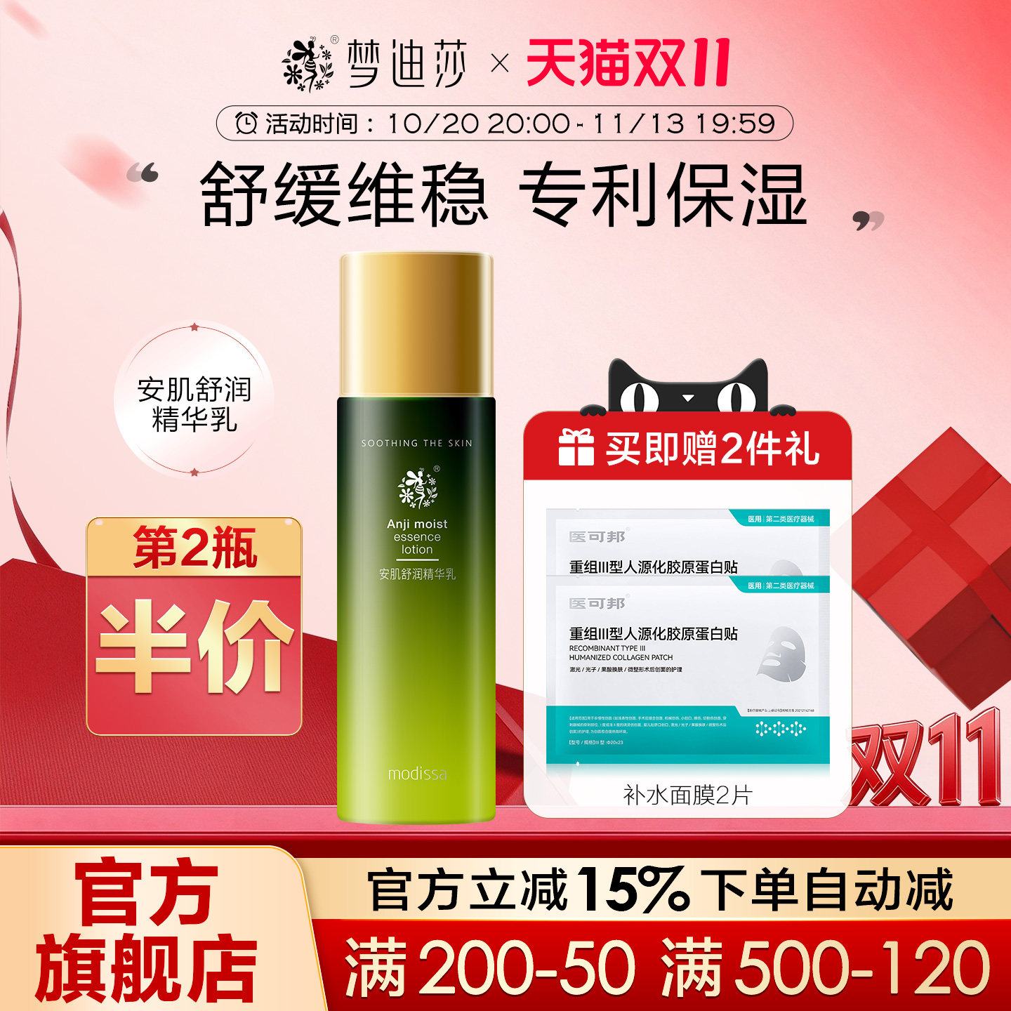 梦迪莎安肌舒润精华乳
