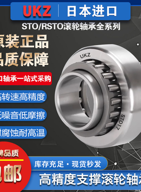 日本进口可分离滚轮轴承STO NAST6 8 10 12 15 17 20 25 30 35ZZ
