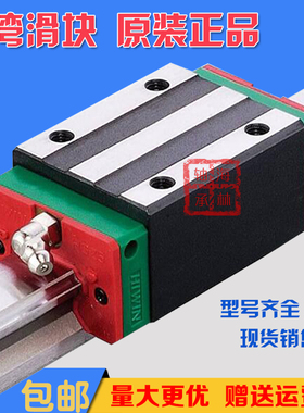 HIWIN上银导轨滑块HGW/HGH/15/20/25/30/35/45/CC/HC/CA/MGN9 12C