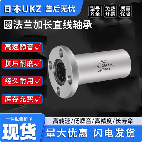 UKZ进口圆直线加长轴承LMF25LUU