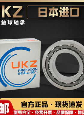 UKZ日本进口角接触轴承7904 7905 7906 7907P5 SUL/DULP4主轴轴承