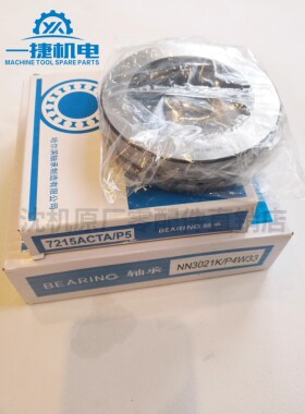 沈阳机床CA6140A CA6150A原厂主轴轴承HRB NN3021 7215AC 51215