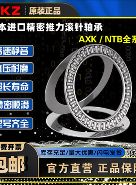 日本进口NTB1024 1226 1528 1730 2035 4060 3047推力滚针轴承
