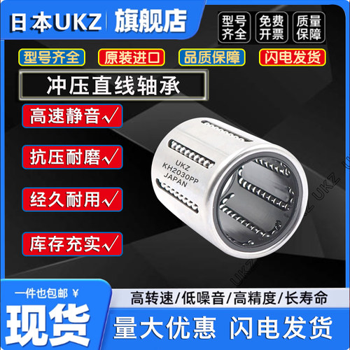 进口冲压直线轴承KH1228 KH2030 KH2540 KH3050 KH4060 KH5070 PP