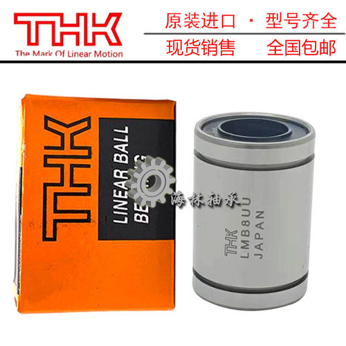 THK直线运动轴承LMB4 LMB6 LMB8 LMB10 LMB12 LMB16 LMB20 LMB24