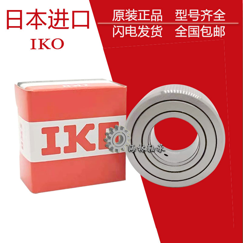 日本进口IKO滚针滚轮轴承NART5 6 8 10 12 15 17 20 30 3540R UUR