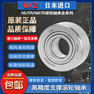 日本进口NUTR NURT15 17 20 25 30 35 40 45 50 R PP滚轮滚针轴承