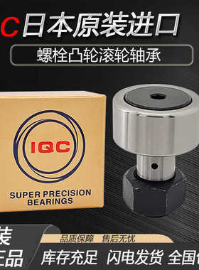 进口IQC凸轮轴承CFE 6 8 10 12 16 18 20 24 30-1-2 VB VBUUR BR