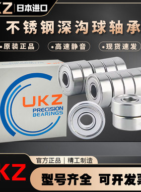 进口UKZ不锈钢材质轴承S603 S604 S605 S606 S607 S608 S609ZZ RS
