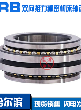 HRB新型号234420 BMP5 哈尔滨双向推力精密机床轴承 D2268120K