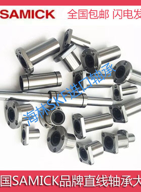 韩国SAMICK法兰直线轴承LMK6/8/10/12/13/16/20 25 30 35 40 L UU
