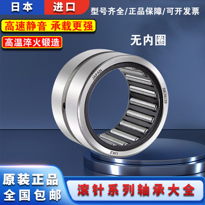 日本进口滚针轴承BR445624 445628 486024 486028U 526828 526832