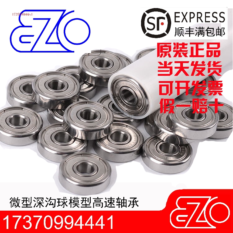 NMB进口小轴承688zzL-1680H