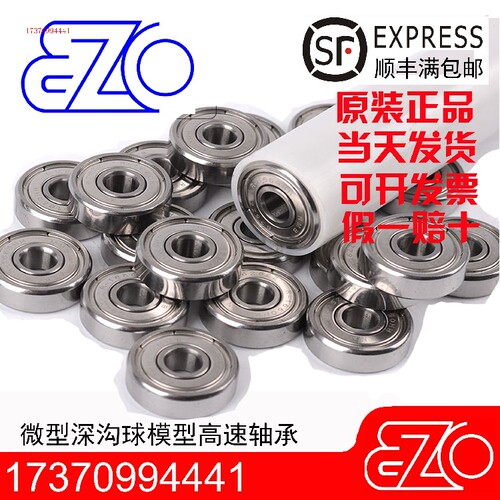 NMB进口小轴承688zzL-1680H