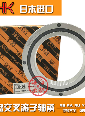 THK  日本进口  交叉滚子轴承 RE2008UU RE型交叉滚柱轴环