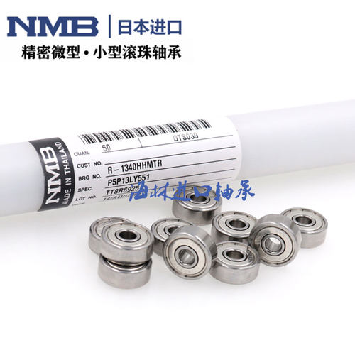 NMB高速轴承L-128014801680R