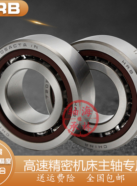 HRB机床角接触轴承71921AC 71920AC 71922AC 71926AC 71924AC