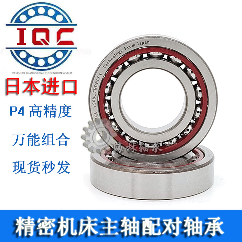 日本进口主轴轴承7907 7908 7909 7910 7911 7912 7913 7914CA P4