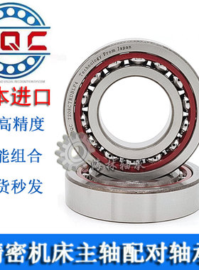 日本进口主轴轴承7907 7908 7909 7910 7911 7912 7913 7914CA P4