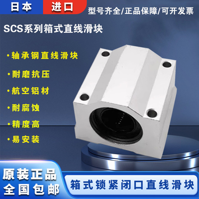 直线轴承座箱式滑块SMA681012