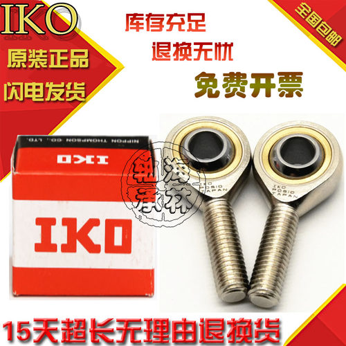 IKO进口鱼眼杆端关节轴承PHS4/ 5/6/8/10/12/14内外螺纹齐全