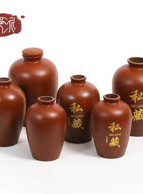宜兴紫泥酒瓶包邮2斤3斤5斤空瓶陶瓷酒坛子私藏密封家用窖藏酒罐