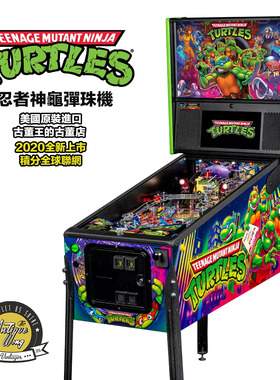 美国弹珠机Pinball 忍者神龟专业版 豪华版复古投币机械游戏机