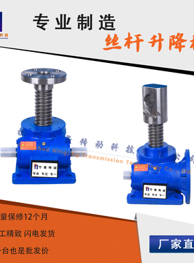 SWL丝杆升降机手摇电动 蜗轮蜗杆升降平台螺母传动法兰型非标定制