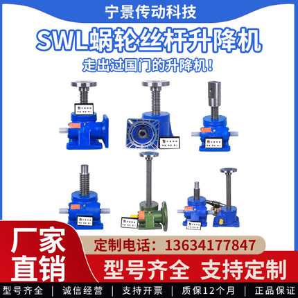 SWL系列丝杆升降机齿轮齿条RJ系列升降器小型升降平台非标定制