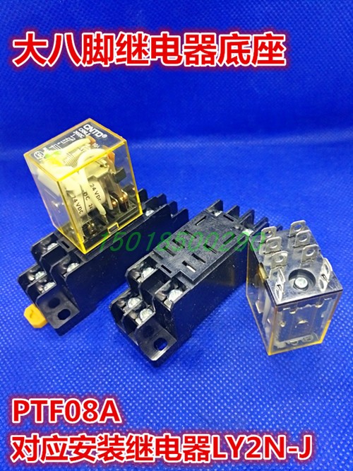 ptf08a小型中间继电器底座 大8脚继电器插座方八孔ly2n-j