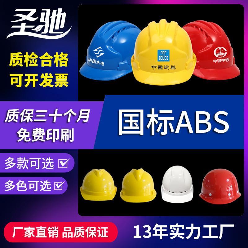 国标安全帽abs安全防护头盔建筑工程施工玻璃钢透气加厚定制印字