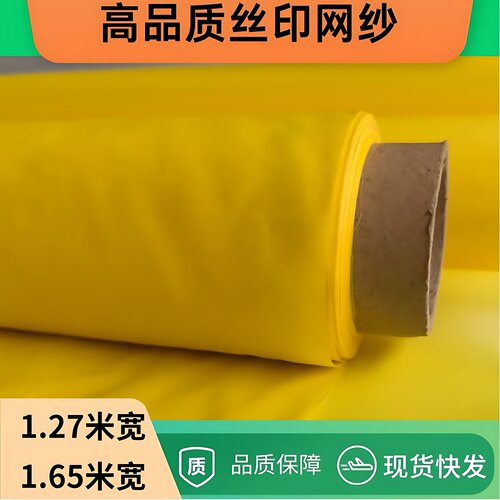 进口丝印网纱300目31线超薄网纱