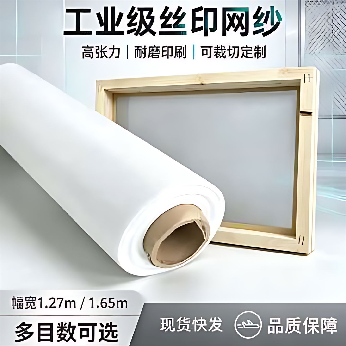丝印网纱丝网印刷网布丝网制版印刷清晰专用网纱300-500目