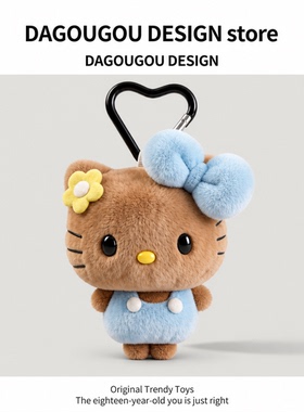 黑皮豆豆哈喽kitty毛绒玩偶打网球羽毛球运动风挂件卡通可爱包挂