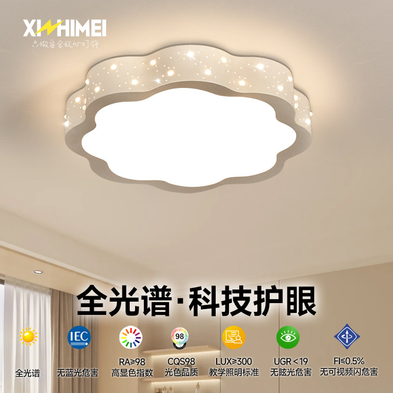 欣芝美LED吸顶灯花朵温馨浪漫护眼婚房间卧室灯简约现代铁艺灯具