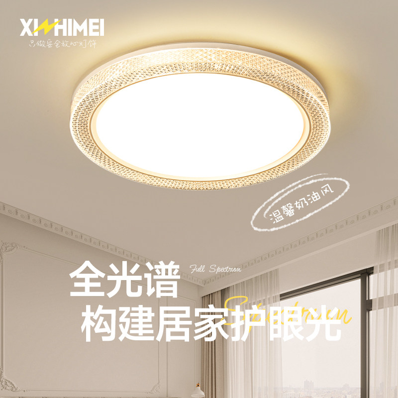 欣芝美2025新款卧室灯全光谱led超亮现代简约书房间吸顶灯具组合.