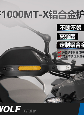 雪狼适配春风1000MTX铝合金改装护手护弓越野护罩抗摔不断不裂