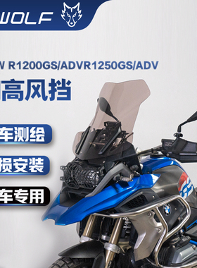 宝马BMW R1250GS /1250GS ADV加高前风挡  雪狼改装配件S_WOLF
