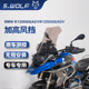 R1250GS 1250GS ADV加高前风挡 宝马BMW 雪狼改装 配件S_WOLF
