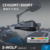 WOLF适用于春风800 450MT护弓护手摩托车护手罩铝合金不断裂