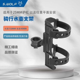 wolf 饮料矿泉水杯托支架S 雪狼水杯支架 摩托车护杠尾箱可装