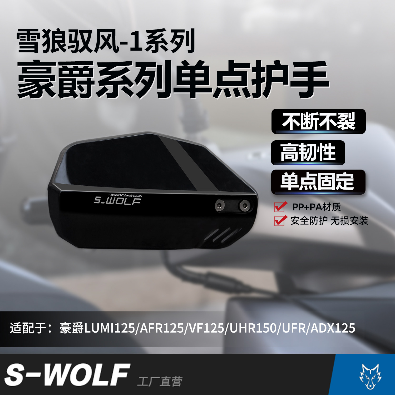 雪狼S-WOLF适配豪爵踏板摩托车改装护手摩托车挡风护手罩,摩托车/装备/配件,刹车护手,淘宝优惠券,粉丝福利购,淘宝优惠卷