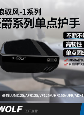 雪狼豪爵踏板摩托车防风护手