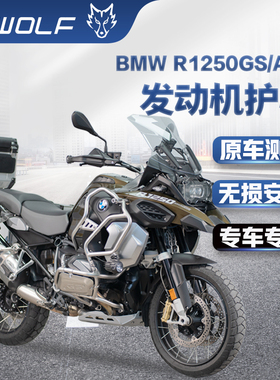 宝马BMWR12500GS/R1250 ADV发动机底护板底板雪狼改装配件