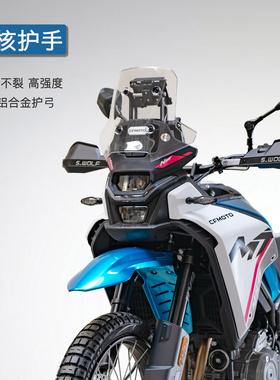雪狼S-WOLF适配春风450MT铝合金护手护弓
