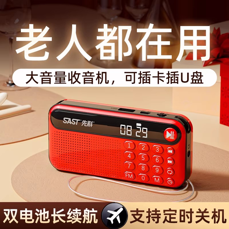 先科老年便携插卡唱戏收音机评书