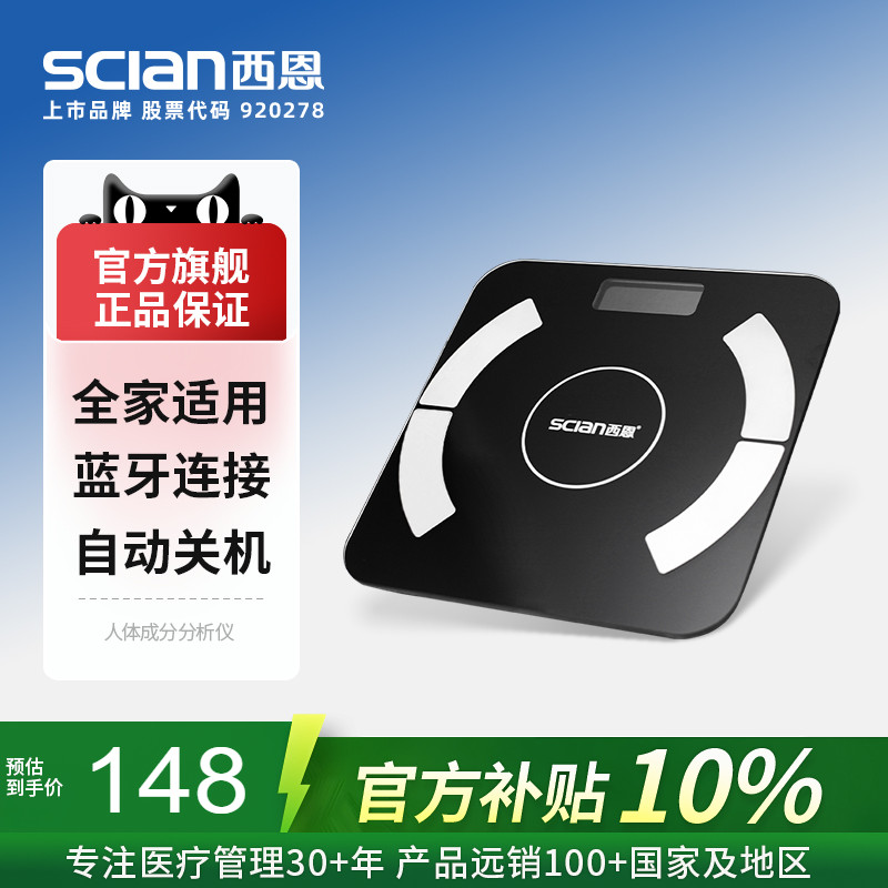 西恩人体成分分析仪智能电子秤