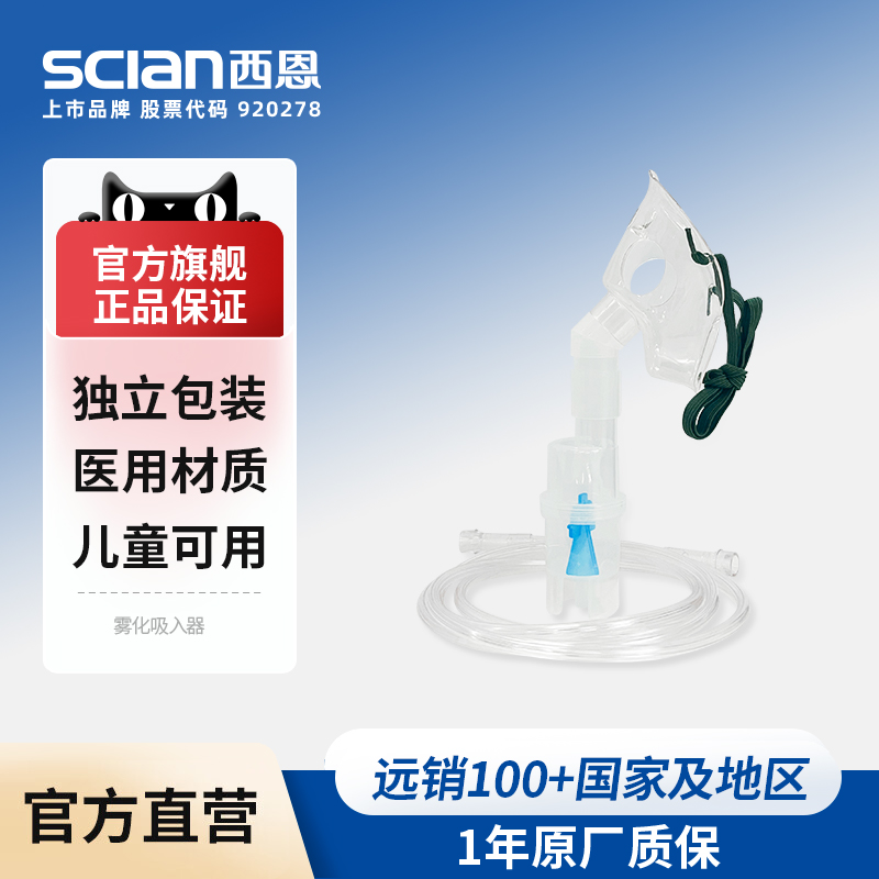 西恩医用雾化面罩儿童成人通用家用医用雾化器机雾化管配件